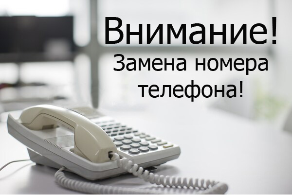 По техническим причинам городские телефоны не работают!